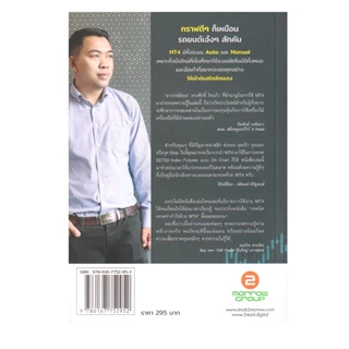 Learning Station - หนังสือเทคนิคเทรดทำกำไร ด้วย MT4 (การเงินการลงทุน)