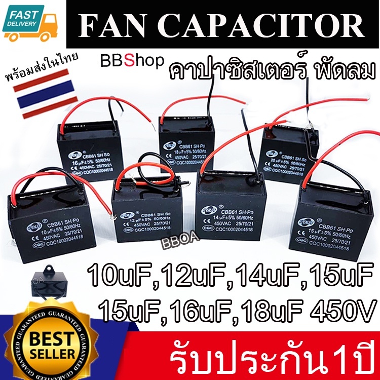 SENJU คาปาซิเตอร์ เกรด A Capacitor พัดลม 0.8uf 1.5uf 10uf 12uf 14uf 15uf 16uf 18uf 20uf 450V CBB61 อ