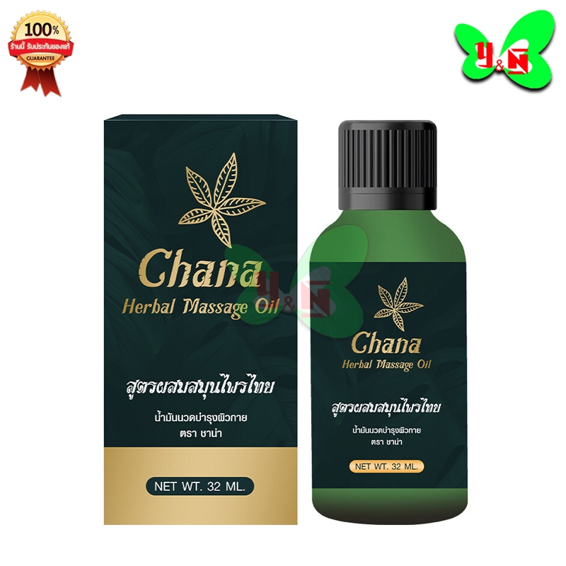 Chana ชาน่า น้ำมันนวดบำรุงผิวกาย ตรา ชาน่า (ขนาด 32 มล.) ตามตัวเลือก