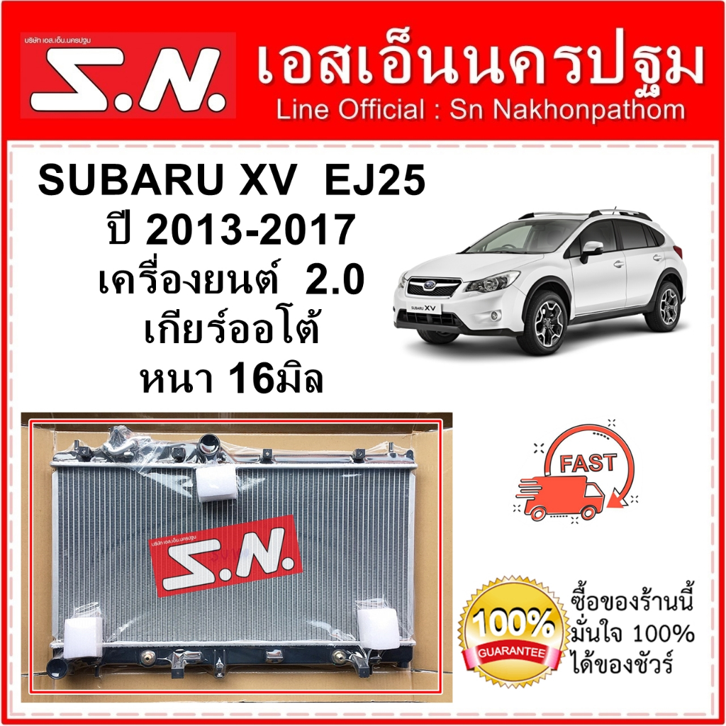 หม้อน้ำ รถยนต์ SUBARU XV  EJ25 2013 - 2017 AT (OEM) ซูบารุ เอ็กซ์วี เกียร์ออโต้  ปี 2013 - 2017  2.0