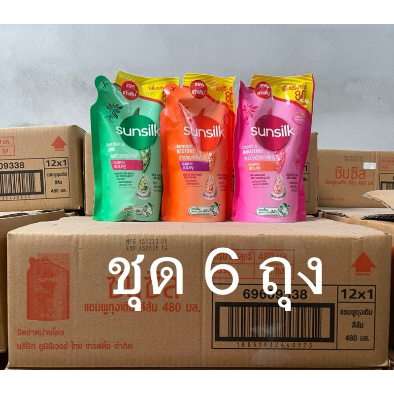 (ชุด6ถุง) ซันซิลถุงเติม 480ml. ชุดประหยัด 6 ถุง