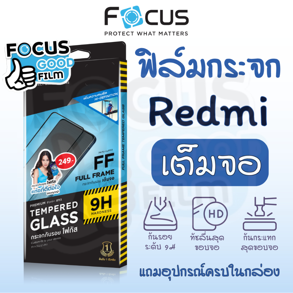 ฟิล์มกระจกใส *เต็มจอ* Focus ของ Xiaomi Redmi 13C 13P 12C 10 10(5G) 10C 9A A2+ A3 Note10 Note11Pro