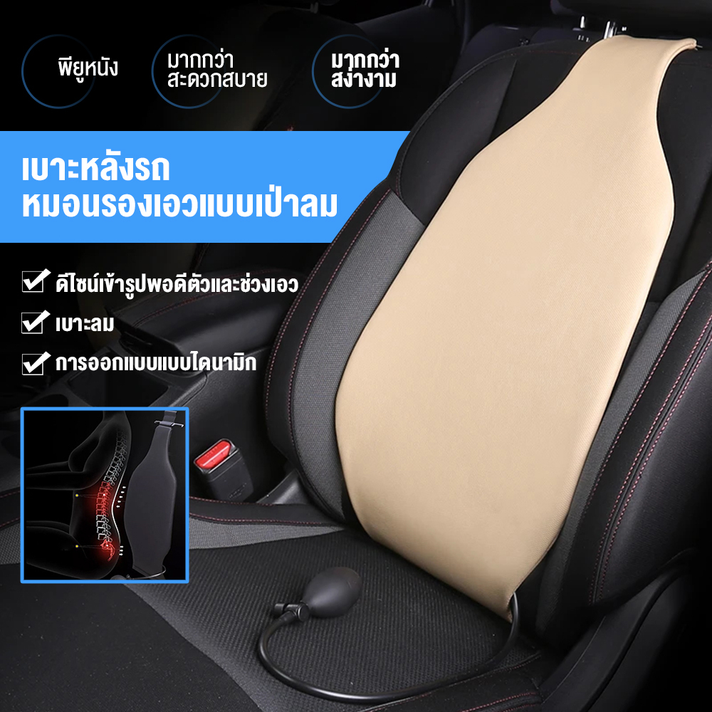 เบาะรองหลังรถยนต์ พนักพิงรถ air lumbar อุปกรณ์พยุงเอว แผ่นรองเอวอัจฉริยะ เบาะรองหลังอุปกรณ์ป้องกันหลังเอวair lumbar pill