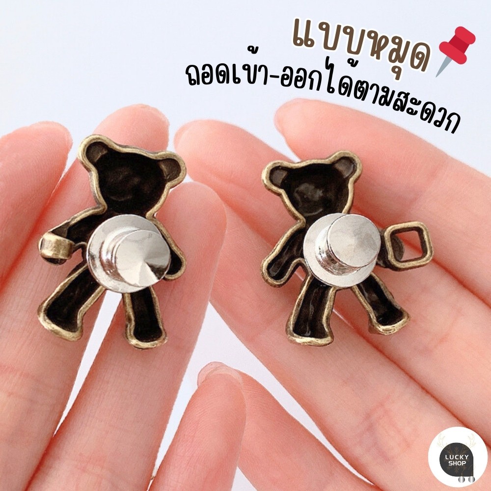 ตะขอปรับเอวรูปหมี แบบหมุดไม่ต้องเย็บ รูปที่ 6