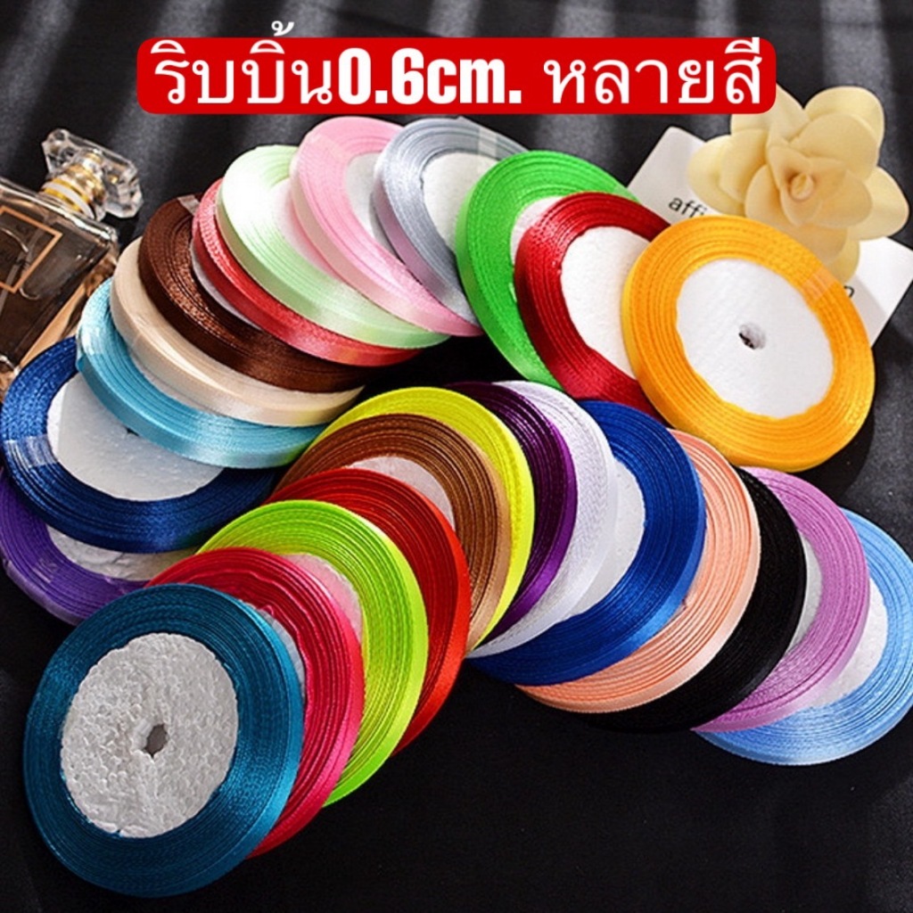 ริบบิ้นผ้า ริบบิ้นผ้าโพลีเอสเตอร์ กว้าง0.6CM.ยาว22เมตร(พร้อมส่ง)