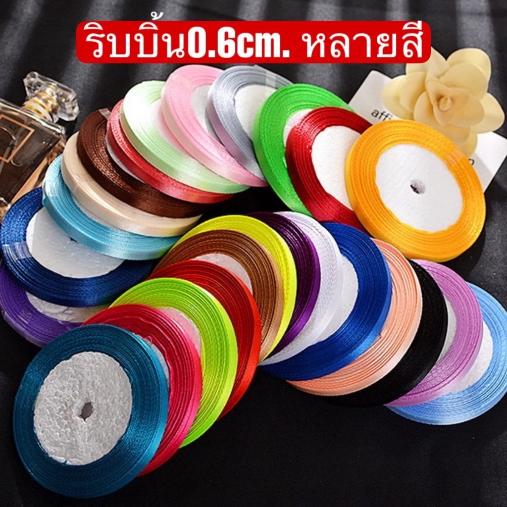 ริบบิ้นผ้า ริบบิ้นผ้าโพลีเอสเตอร์ กว้าง0.6CM.ยาว22เมตร(พร้อมส่ง)
