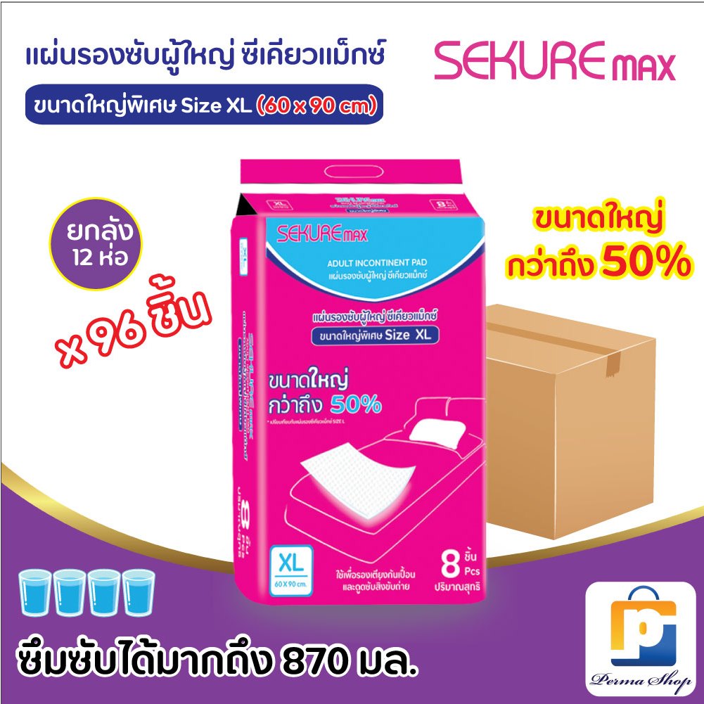 [สั่ง1ลัง/1บิล] SEKURE Max แผ่นรองซับ แผ่นรองซับผู้ใหญ่ ซีเคียว แม็กซ์ Size XL 60x90 cm. (จำนวน 1 ลัง 12 ห่อ 96 แผ่น)