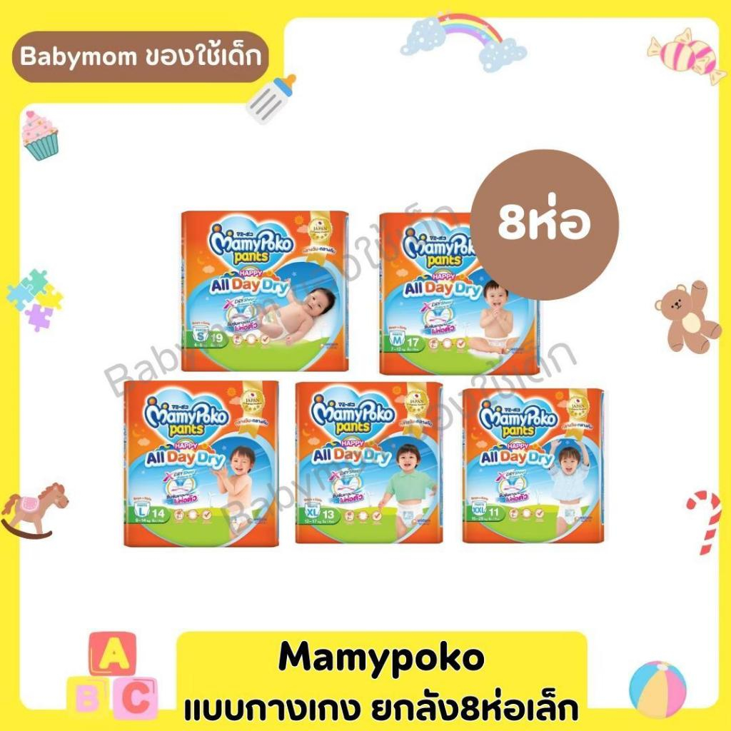 Mamypoko มามี่โพโค สีส้ม (ห่อเล็กยกลัง 8 ห่อ)