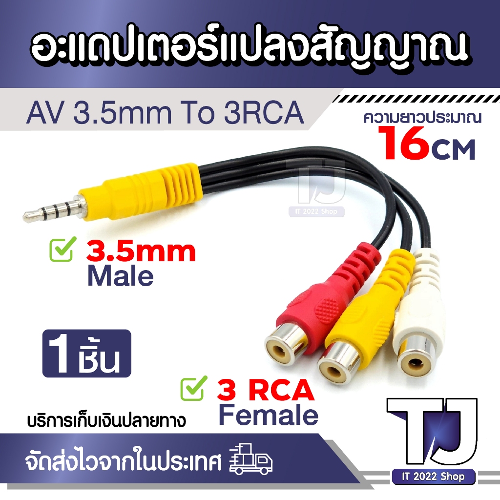 สายAV สายสัญญาณภาพและเสียง เข้า 1 ออก 3  Sterlio Cable 3.5mm ตัวผู้ To 3 RCA ตัวเมีย cable สายสั้น 16cm (1ชิ้น)