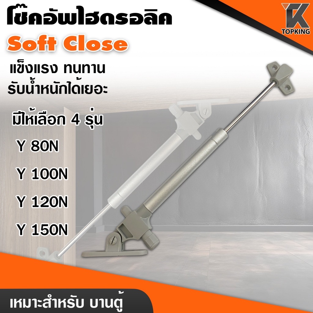โช๊คอัพไฮดรอลิค Soft Close โช๊คอัพ ตู้เฟอร์นิเจอร์  มีให้เลือก 4 รุ่น Y80N Y100N Y120N และY150N