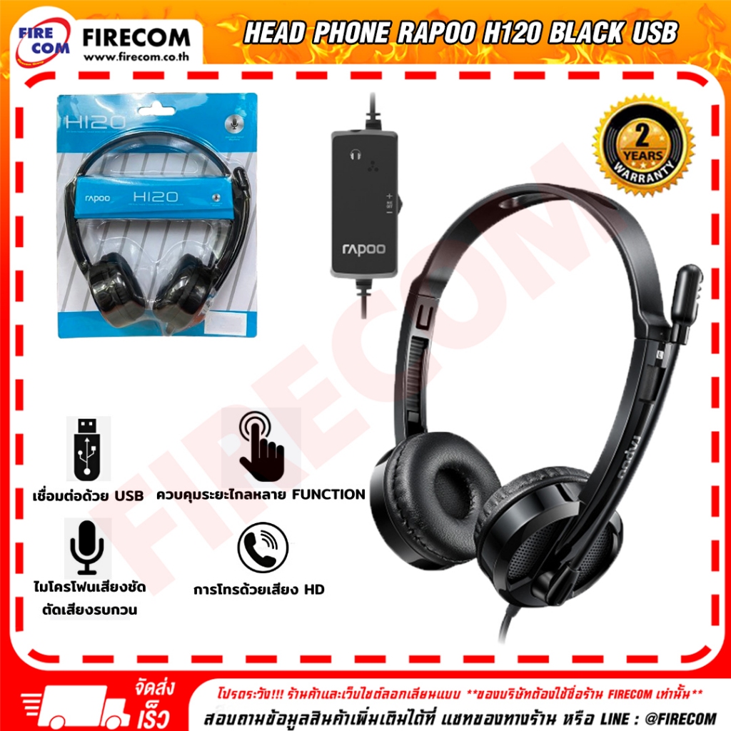หูฟัง Head Phone Rapoo H120 Black USB Stereo Headset สามารถออกใบกำกับภาษีได้