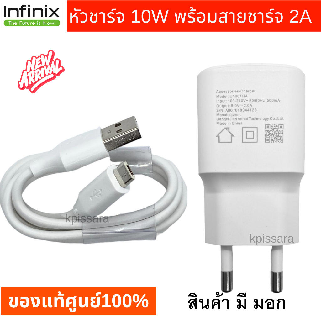 ชุดชาร์จ Micro USB Infinix ของแท้ หัวชาร์จพร้อมสายชาร์จ ของแท้ 10W 5V2A MAX ใช้ได้กับมือถือทุกรุ่น ของแท้ศูนย์