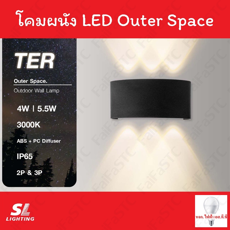 SL Lighting โคมไฟติดผนังภายนอก LED รุ่น Outer Space 2P,3P Warm White