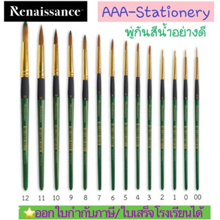 🖌️พู่กันด้ามเขียว🖌️ Masterart Renaissance เรนาซองค์ชนิดหัวกล…