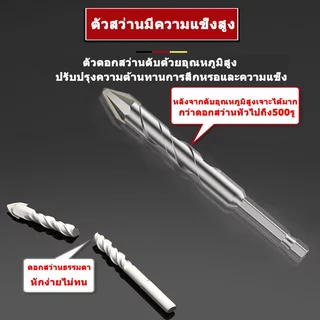 แข็งแรง2เท่า ดอกสว่าน6-12mmดอกเจาะปูน ชุดดอกสว่านเจาะปูน ดอกสว่านคาร์ไบด์ เจาะกระเบื้อง ดอกสว่านเจาะเหล็ก ดอกเจาะเหล็ก