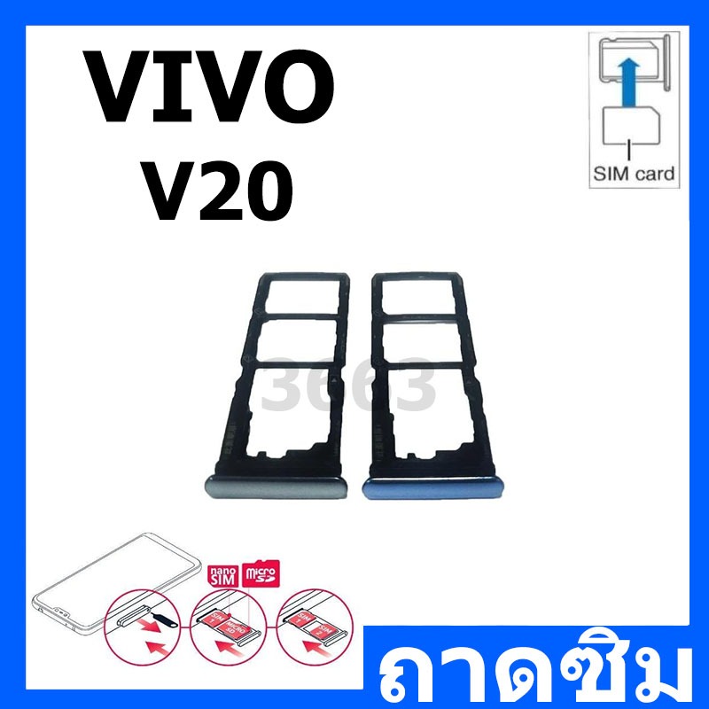 ถาดซิม V20 ซิมนอก ถาดซิมนอกวีโว่ V20 Sim V20 ถาดซิมY ถาดซิมVivoV20