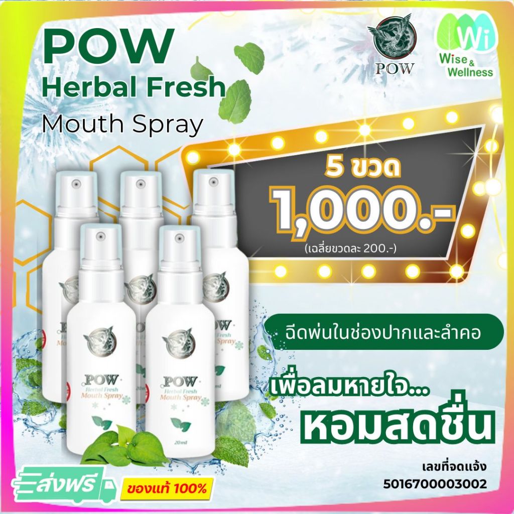 [ของแท้ ส่งฟรี โปร 5 ขวด] พาวเมาท์สเปรย์ สำหรับช่องปาก หอมสดชื่น ขนาดใหม่ 20 มล.