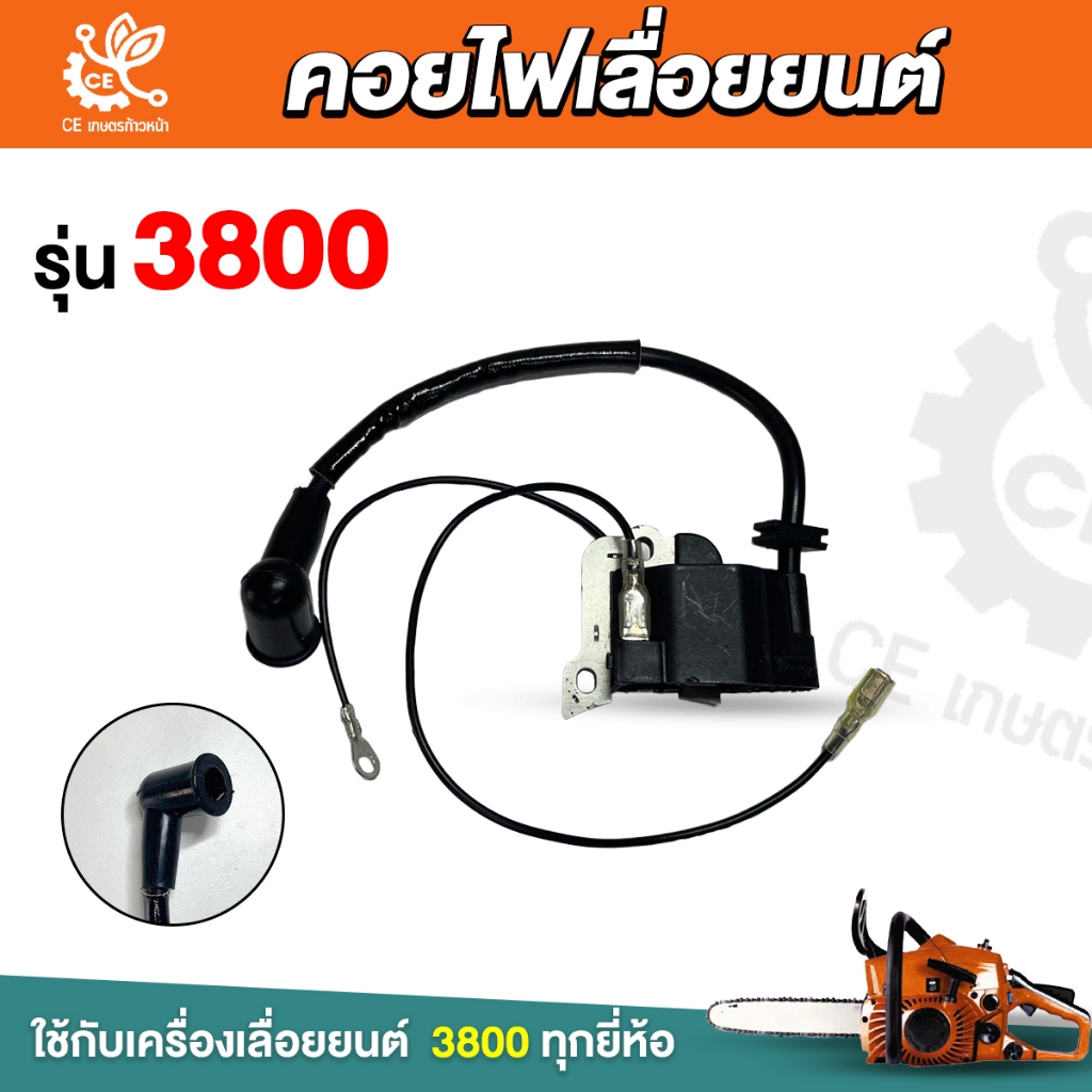 คอยไฟเลื่อยยนต์  รุ่น3800 เลื่อยยนต์ 3800 คอย คอยไฟ คอยล์ไฟเลื่อยยนต์ 3800 อะไหล่เครื่องเลื่อย