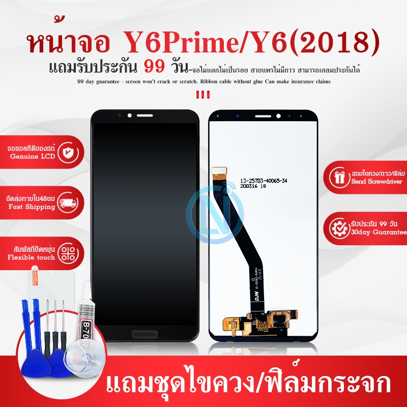 LCD Display หน้าจอ Y6(2018)/Y6prime(2018)/Y6pro(2018) จอ LCD พร้อมทัชสกรีน HW Y6(2018) อะไหล่มือถือ 