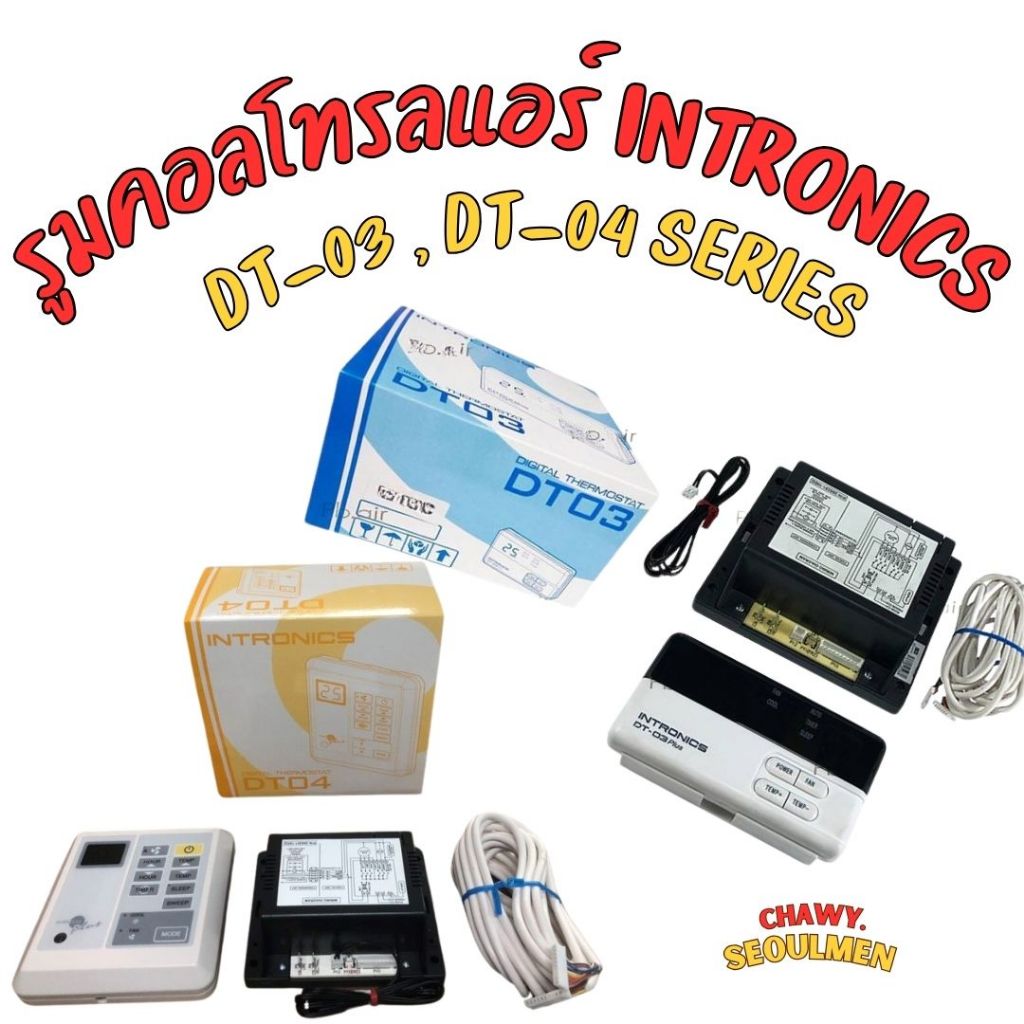 รูมแอร์ รูมรีโมทแอร์ รีโมทแอร์ DT03 DT04 INTRONICS