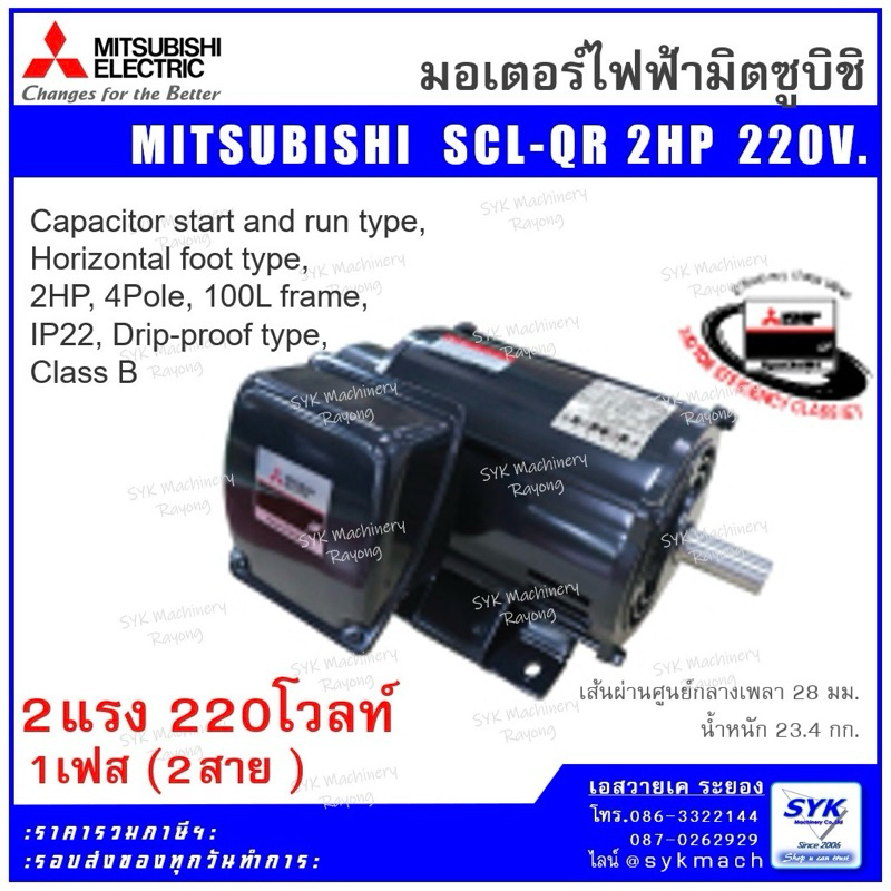 *ถูก แท้ ส่งไว* มอเตอร์มิตซูบิชิ SCL-QR 2HP 220V.