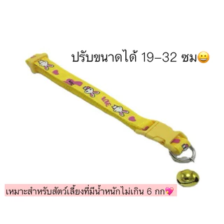 AL-890 ปลอกคอสัตว์เลี้ยง แมว สุนัข หมา พร้อมกระดิ่ง ความยาวปรับได้ 19-32 ซม. มีหลายลายให้เลือก ราคาถูก พร้อมส่ง🐱🐱