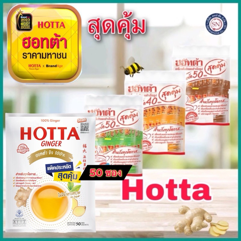 Hotta ฮอทต้า ขิงผงสำเร็จรูป 100% (50ซองx7g.) ขิงผง ขิงสำเร็จรูป