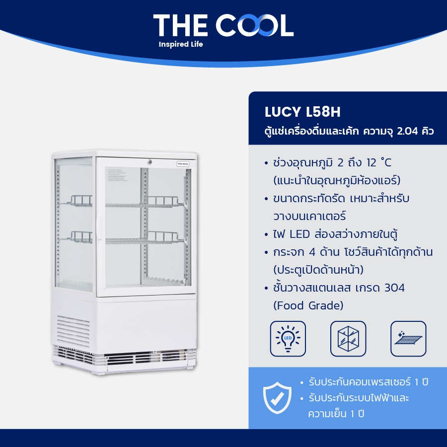 The Cool ตู้แช่แบบกระจก 4 ด้าน ตู้แช่เค้ก ความจุ 2.04 คิว(58 ลิตร) แช่น้ำยาทางการแพทย์ รุ่น LUCY L58H