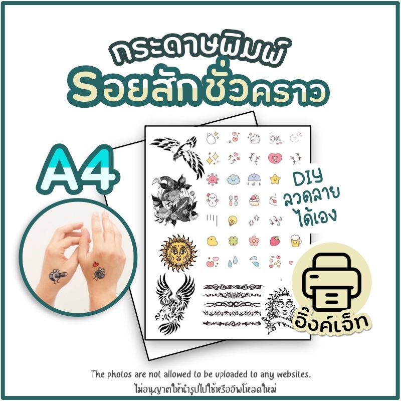 Decal Paper Inkjet Laser กระดาษดีคอล กระดาษรูปลอกน้ำ (กระดาษสัก) กระดาษแทททู ​DIY กระดาษสติ๊กเกอร์ลรอยสักชั่วคราว