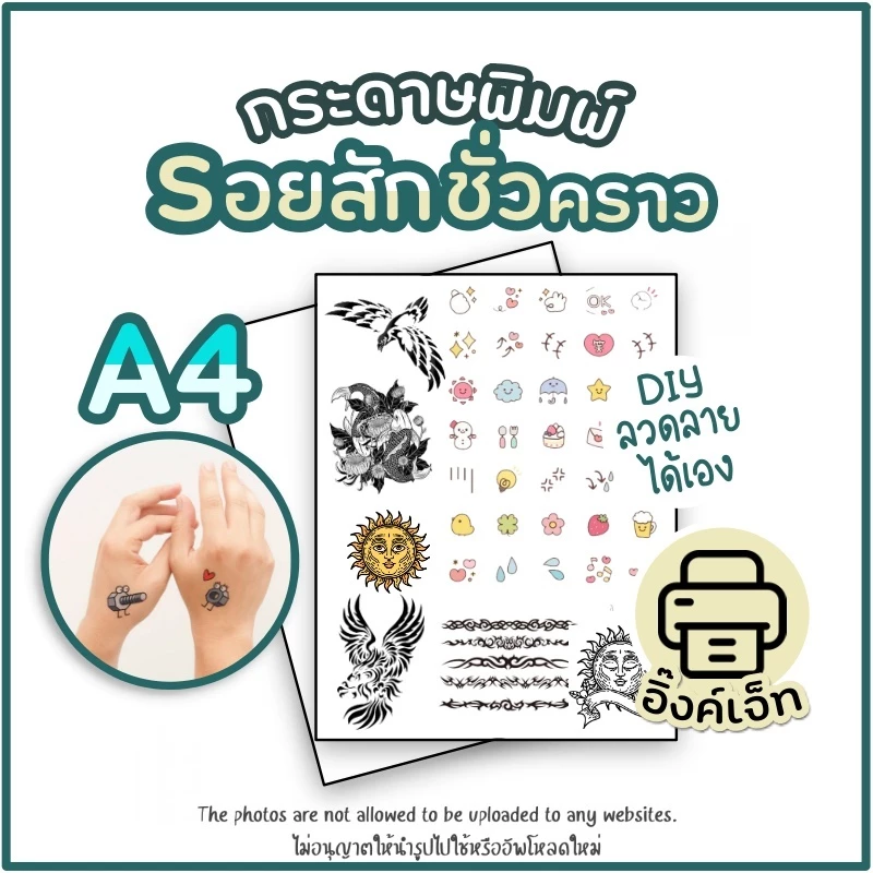 Decal Paper Inkjet Laser กระดาษดีคอล กระดาษรูปลอกน้ำ (กระดาษสัก) กระดาษแทททู ​DIY กระดาษสติ๊กเกอร์ลรอยสักชั่วคราว