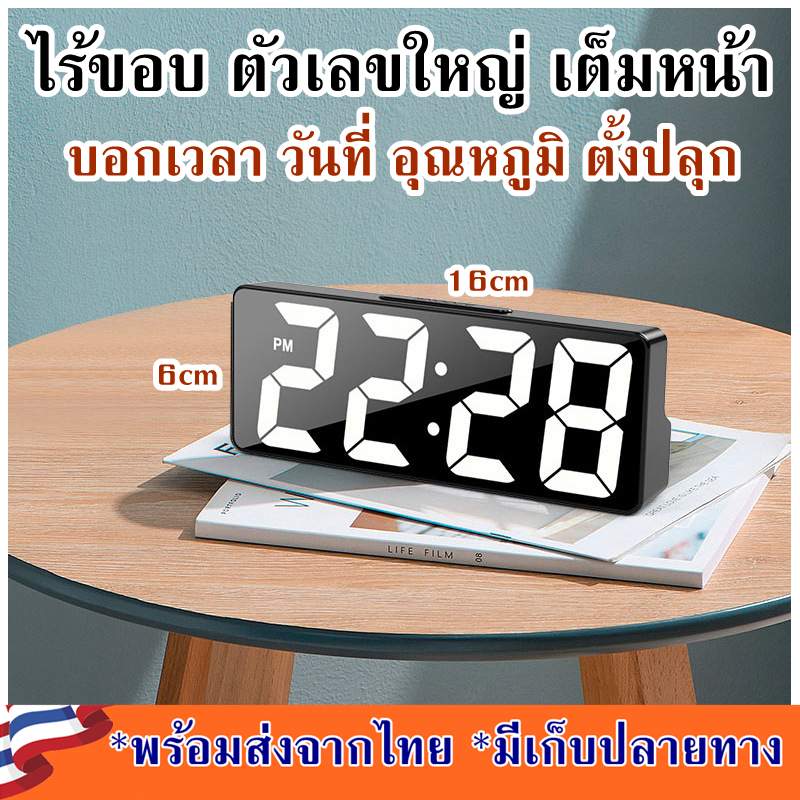 นาฬิกาดิจิตอล ตั้งโต๊ะ หน้าจอกระจก ตัวเลขใหญ่ชัดเจน ตั้งปลุกได้ ใช้ได้ทั้งแบบใช้แบตและไฟ DC คู่มือภาษาไทย