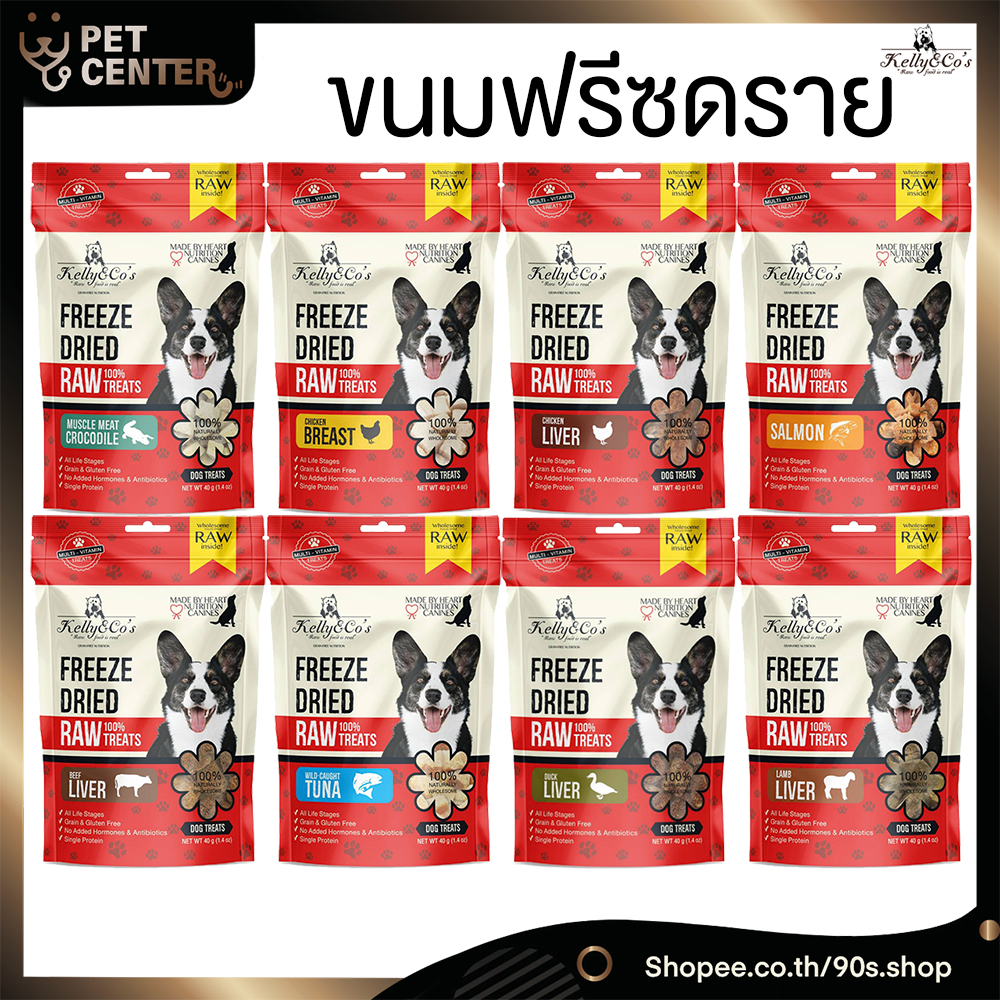 Kelly & Co's (Dog) - ขนมฟรีซดรายสุนัข Freeze dried Dog Treats จากธรรมชาติ 100%