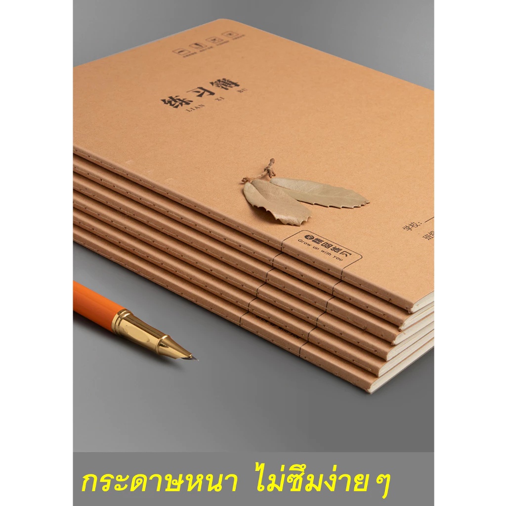 📚 สมุดคัดจีนฝึกเขียนอีกษรจีน 汉字生词本/ 田格本/抄书本A5、B5#มีทั้งหมด 36 แผ่น 72 หน้า #思进#กระดาษถนอมสายตา