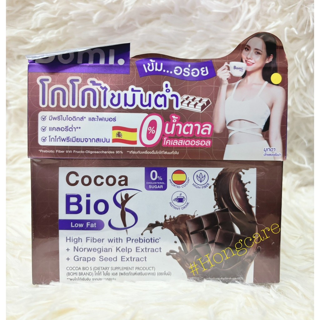 Bomi Cocoa Bio S (14 ซอง x15g) โบมิ โกโก้ ไบโอ เอส เครื่องดื่มดูแลหุ่น โกโก้ไขมันต่ำ มีพรีไบโอติกส์ ไฟเบอร์^^