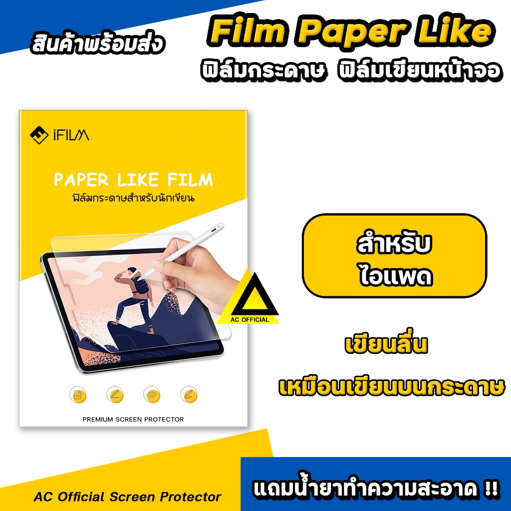 iFilm ฟิล์มกระดาษ สำหรับ วาดเขียน FilmPaperlike For iPad mini6 mini7 iPadAir6 Air7 Gen9 Gen10 Gen11 