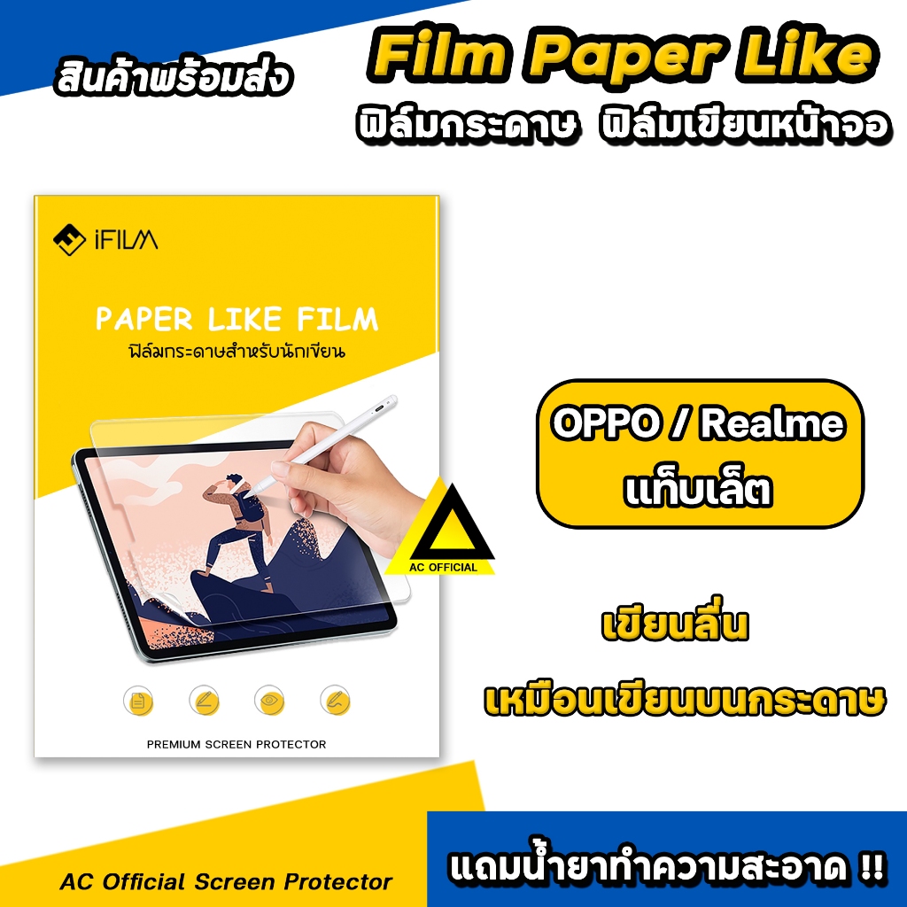 iFilm ฟิล์มกระดาษ สำหรับวาดเขียน Film Paperlike ของ OPPO PadAir Realme Pad 10.4 ฟิล์ม Tablet เรียวมี Pad10.4 แท็บเล็ต