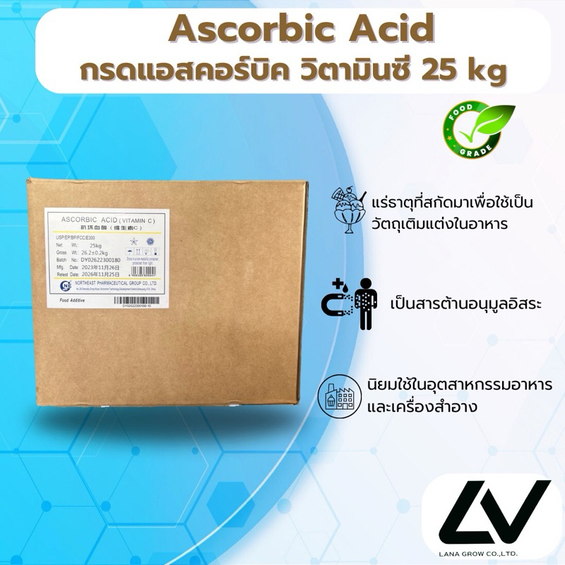 Vitamin C Ascorbic acid  วิตามินซี 25kg