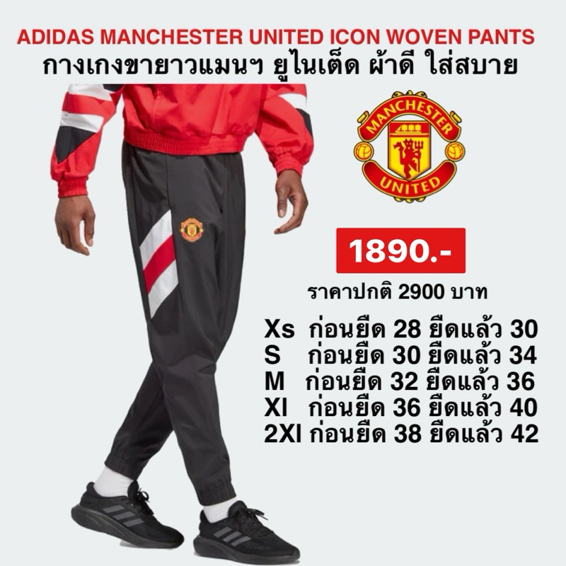 กางเกงขายาวผ้าทอ MANCHESTER UNITED ICON ADIDAS ของแท้100%