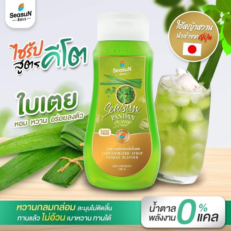 สีสรรสูตรคีโต กลิ่นใบเตย ขนาด 320 ml.