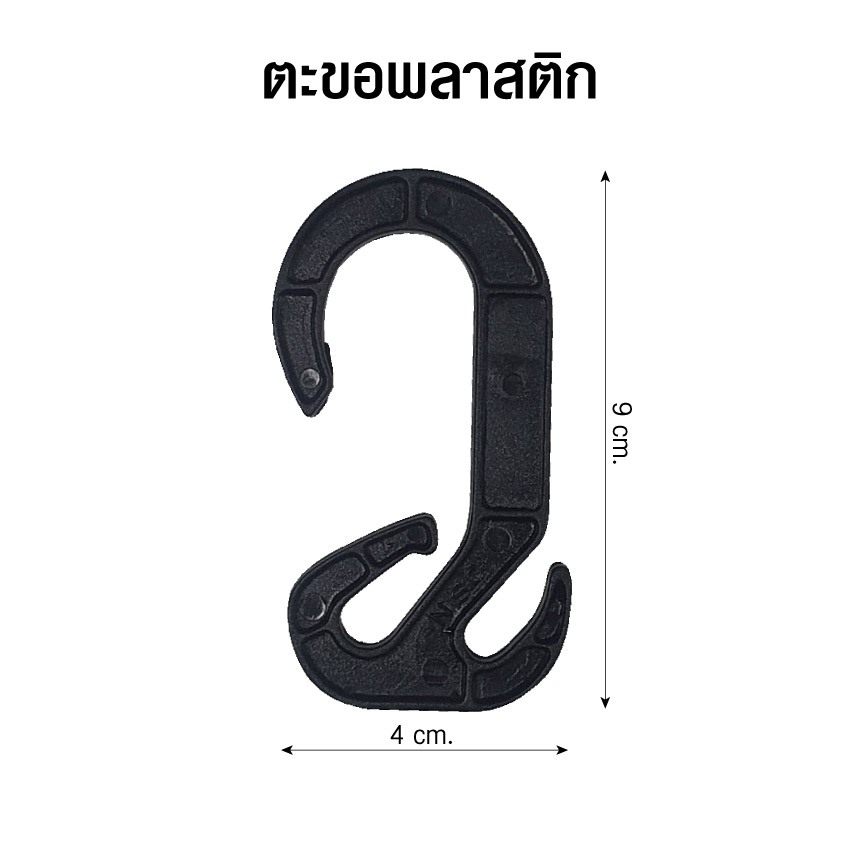 ตะขอพลาสติก ใช้สำหรับ ตาข่ายคลุมกระบะ ตาข่ายคลุม แร็คหลังคา รถกระบะ
