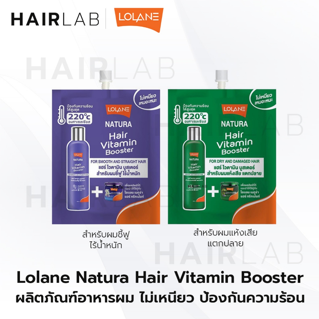แบบซอง 20ml Lolane Natura Hair Vitamin Booster โลแลน เนทูร่า แฮร์ ไวตามิน บูสเตอร์ ผมแห้งเสีย แตกปลาย ผมชี้ฟู บำรุงผม
