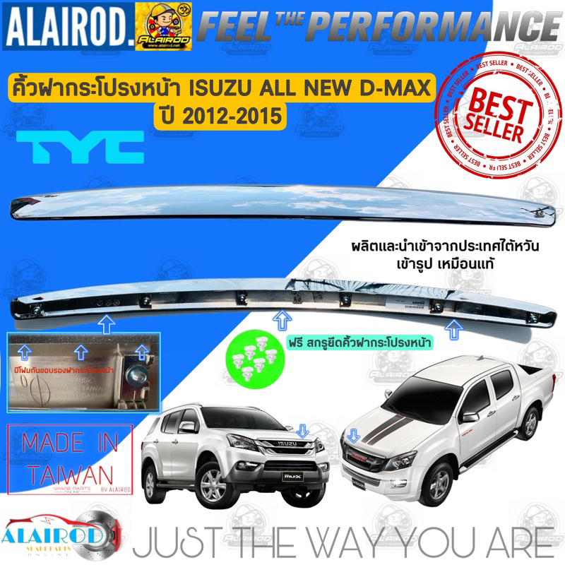 คิ้วฝากระโปรงหน้า โครเมี่ยม ISUZU D-MAX ALL NEW ปี 2012-2015 MU-X OEM ดีแม็ค ดีแมก ออลนิว (ไม่ใช่บลูเพาเวอร์) คิ้วฝาหน้า