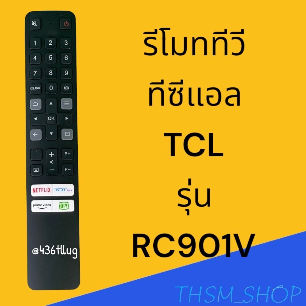 รีโมทรุ่น : ทีซีแอล TCL รหัส RC901V สินค้าพร้อมส่ง