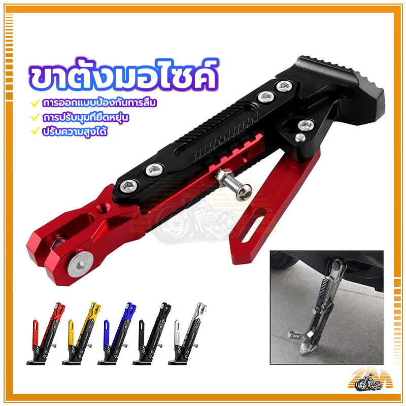 ขาตั้งแต่ง ขาตั้ง CNC ปรับระดับ ขาตั้งข้าง กันลื่น มี 5 สีให้เลือก แข็งแรงทนทาน สามารถปรับระดับ Stand ได้ตามการใช้งาน - รูปที่ 7