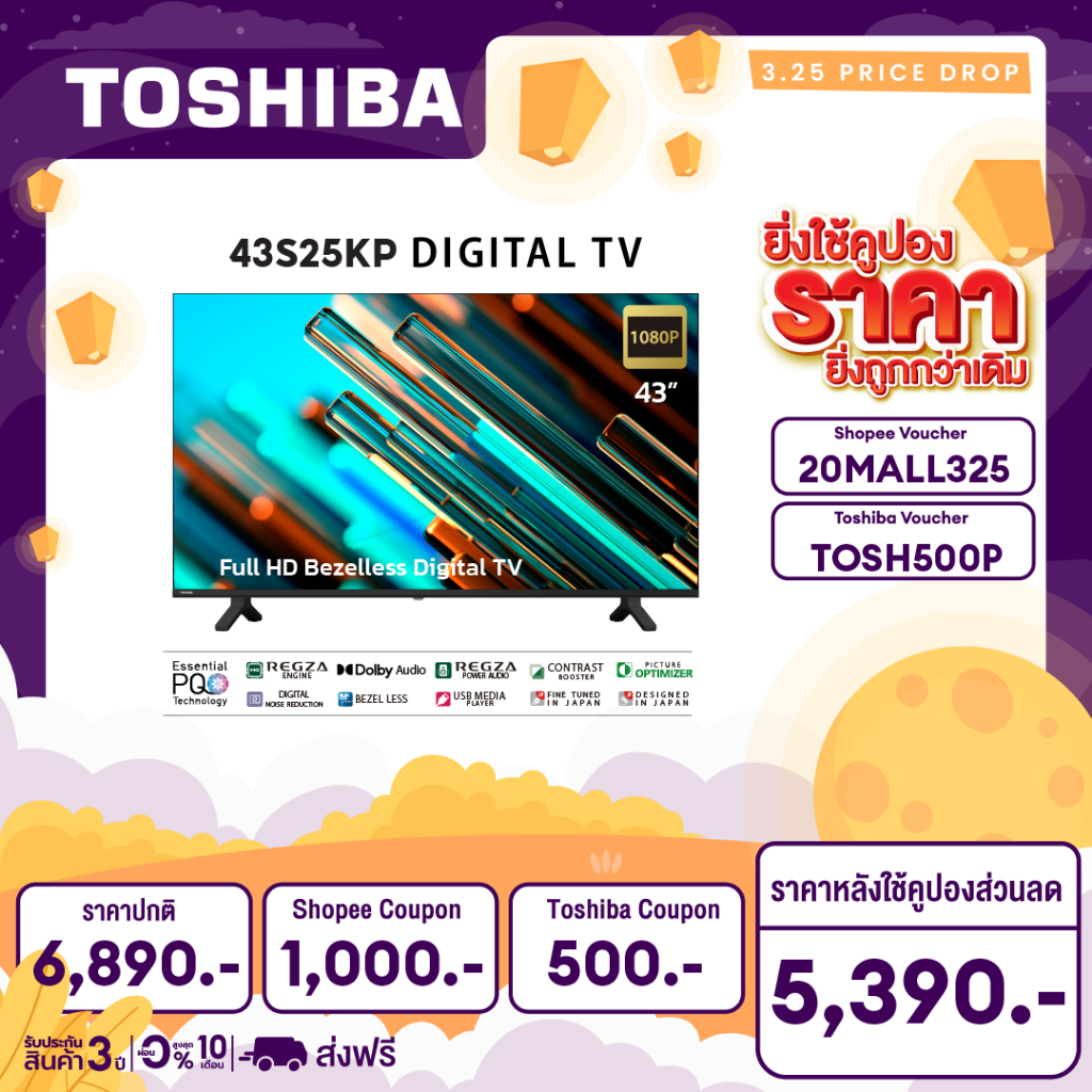 Toshiba TV 43S25KP ทีวี 43 นิ้ว Full HD Digital TV รุ่น Dolby Audio ทีวีดิจิตอล