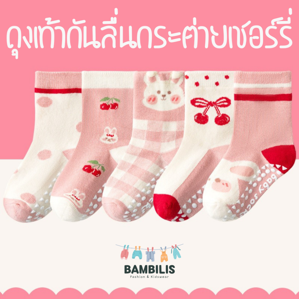 Bambilis Kids ถุงเท้าเด็ก กันลื่น ลายกระต่ายเชอร์รี่ 1 แพ็ค (5 คู่)