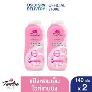 Twelve Plus ทเวลฟ์พลัส แป้งหอมเย็น สูตรไวท์เทนนิ่ง กลิ่นสวีทตี้ สีชมพู 140 กรัม แพ็ค 2