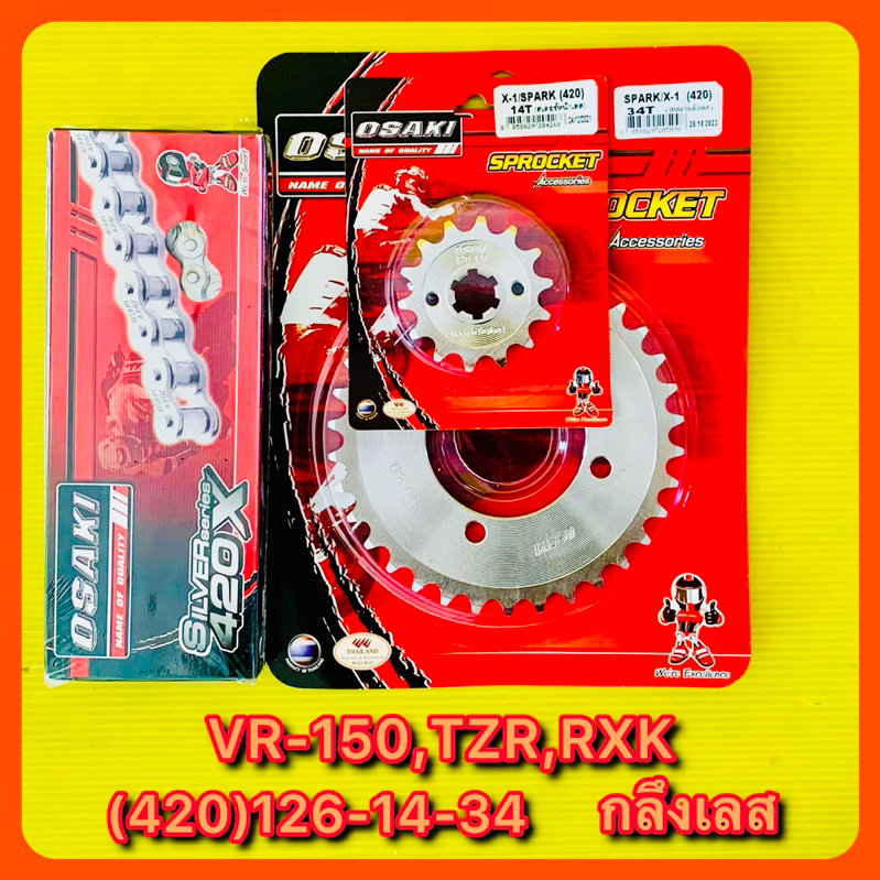 โซ่สเตอร์ VR150,TZR,RXK (420)126-14-34 กลึงเลส : OSAKI