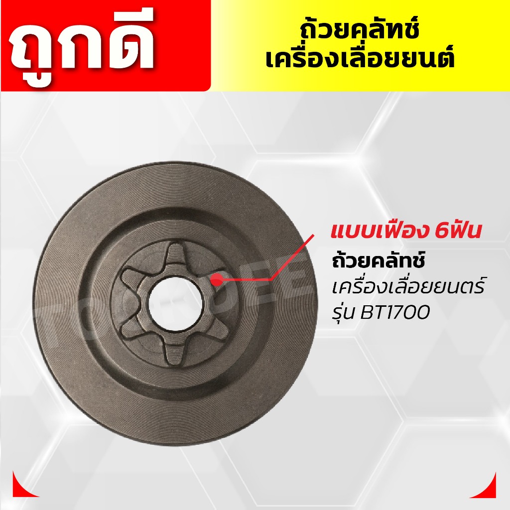 ถ้วยคลัทช์เครื่องเลื่อยยนต์-แหวนเสตอร์เครื่องเลื่อยยนต์ ราคา ถูกที่สุด ดีลบีเคเค แกลเลอรีภาพที่ 7