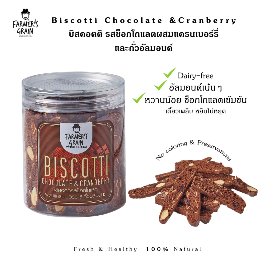 Biscotti (บิสคอตติ) Chocolate&Cranberry (ช็อกโกแลตผสมแครนเบอร์รี่)